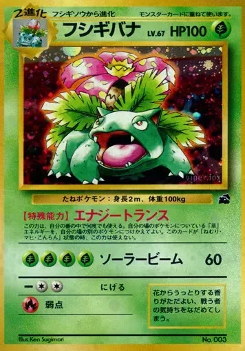 Venusaur 「INTRO_PACK_BULBASAUR No. 001」「JP」